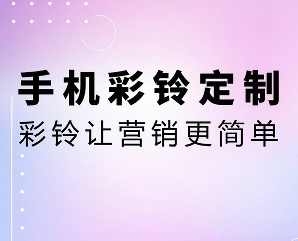 旅行社电话彩铃广告文案范文